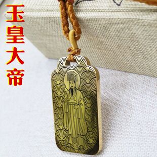 玉皇大帝吊坠昊天上帝玉帝神像男款女款项链挂坠汽车平安挂件吊牌