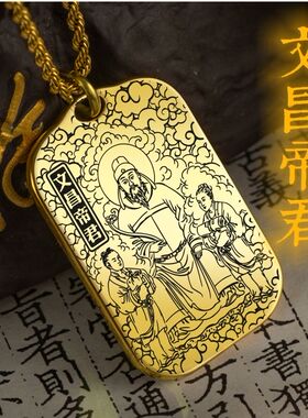 文昌帝君吊坠项链挂件坠牌饰定制