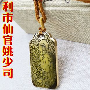 北路利市仙官姚少司吊坠神像男女款招财项链挂坠汽车平安挂件吊牌
