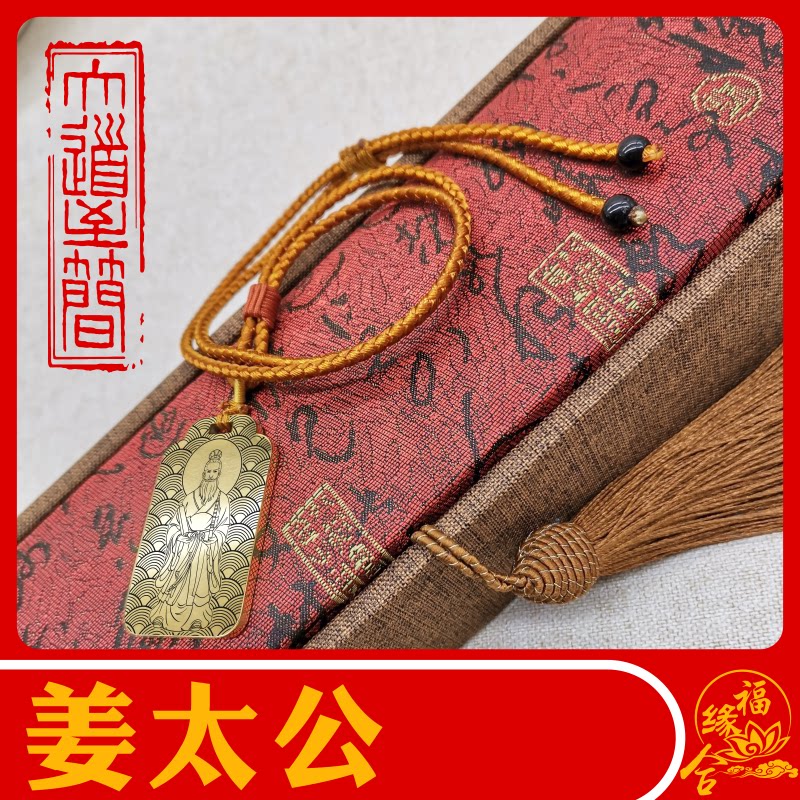 姜太公吊坠姜子牙吊坠男款女款钛钢项链复古挂坠道家挂饰汽车挂件