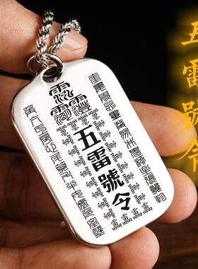 五雷号令吊坠项链挂件挂坠饰吊牌