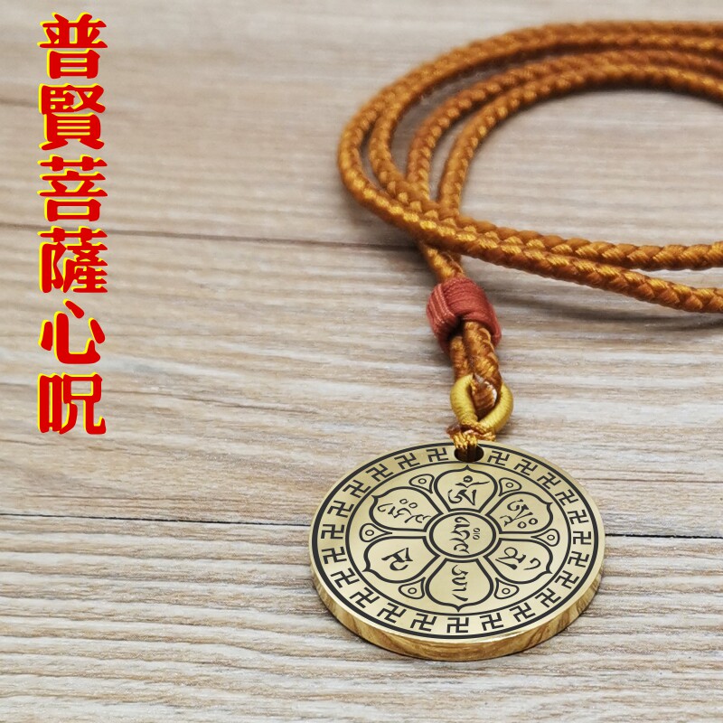 普贤菩萨咒轮心咒吊坠挂件佛牌