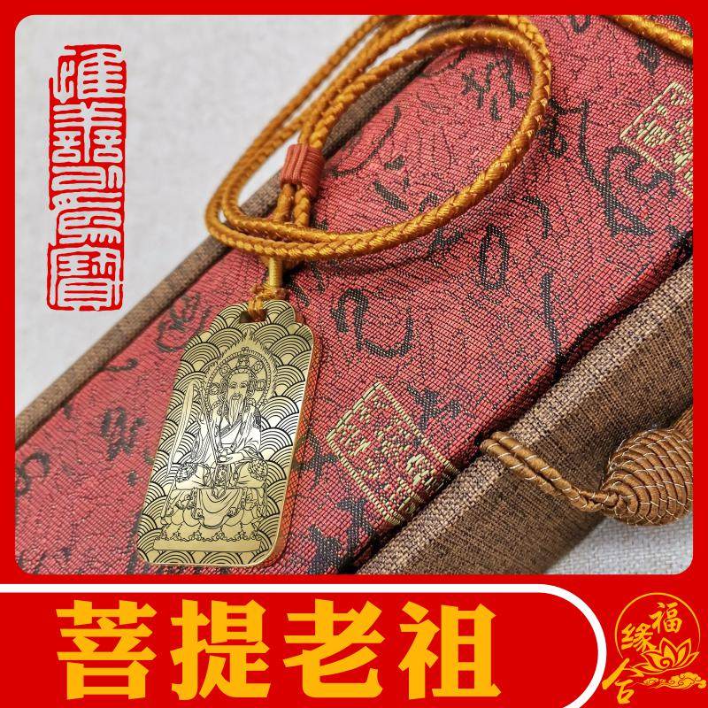 菩提老祖吊坠菩提祖师神像男款女款道家项链挂坠汽车吊牌平安挂件