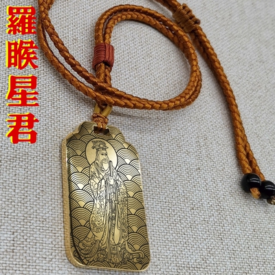 九曜罗睺星君吊坠项链挂件坠牌