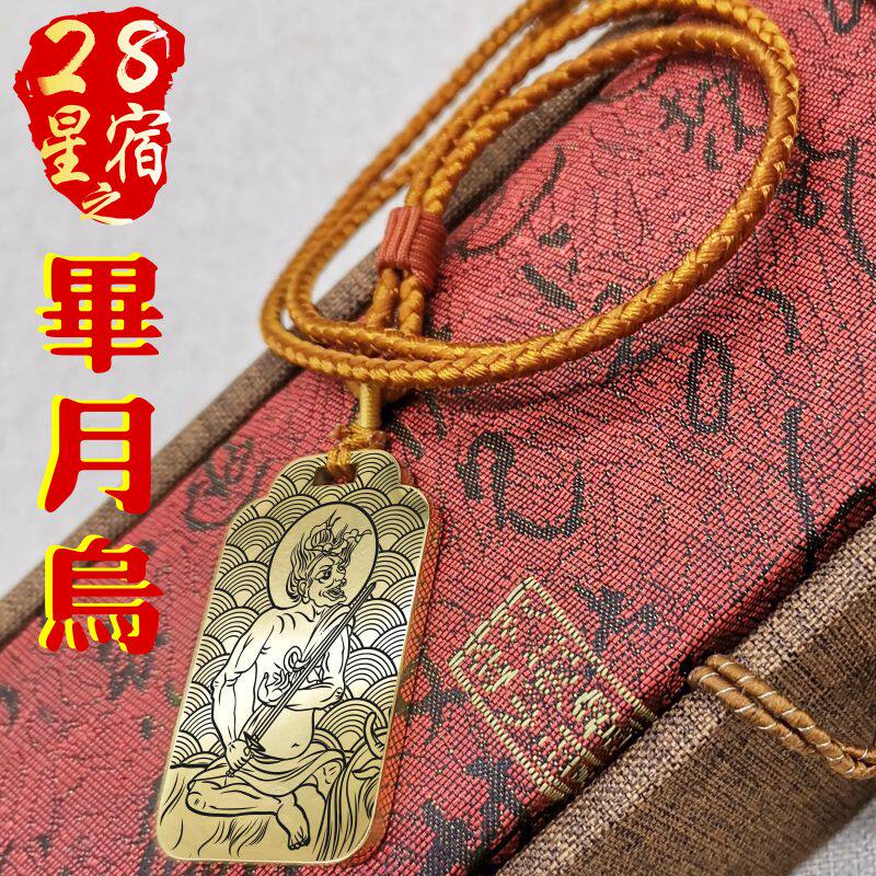 西方白虎七宿毕月乌吊坠项链挂件