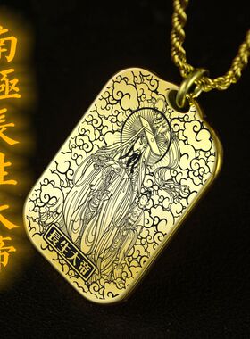 南极长生大帝吊坠项链挂件挂坠牌