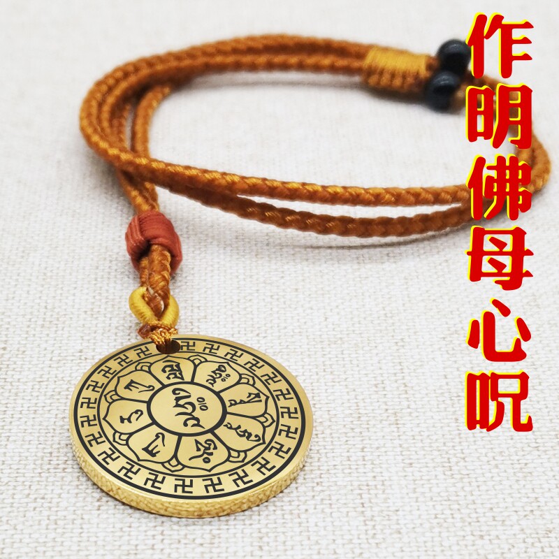 作明佛母咒轮心咒吊坠男款女款项链钛钢挂坠汽车吊牌平安挂件佛牌