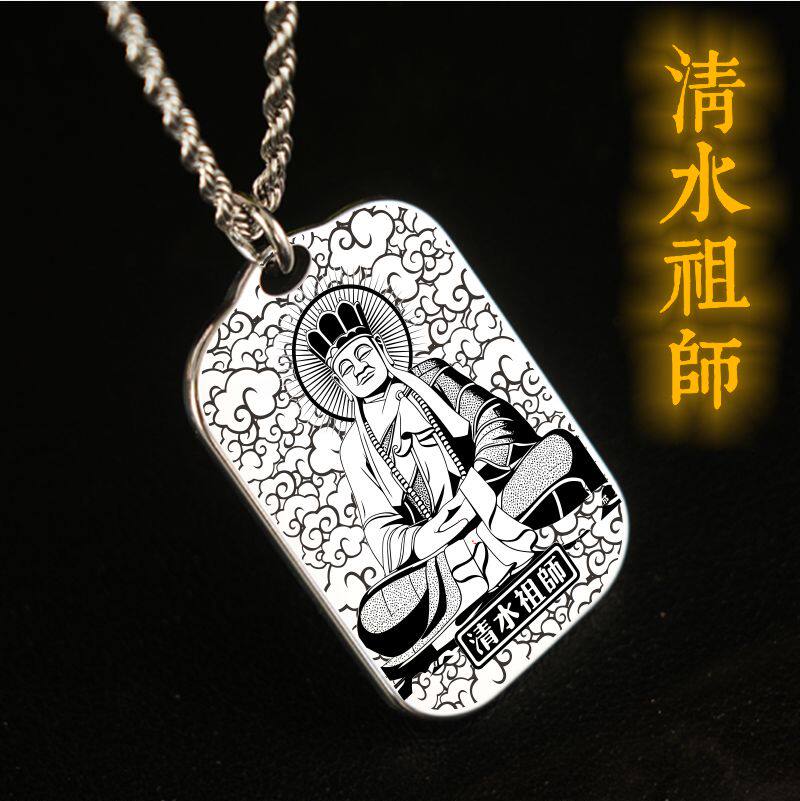 清水祖师吊坠项链挂件挂坠饰吊牌