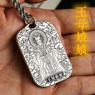 王母娘娘吊坠瑶池金母元君像男女款道家项链挂坠汽车挂坠佛牌供奉