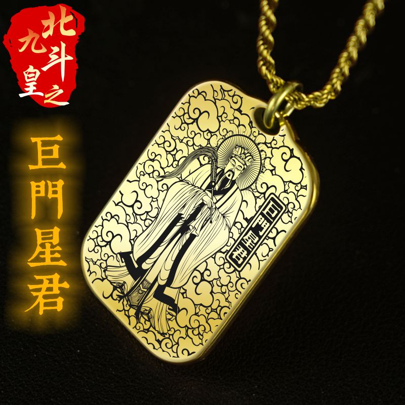 阴精巨门星君吊坠项链挂件挂饰牌
