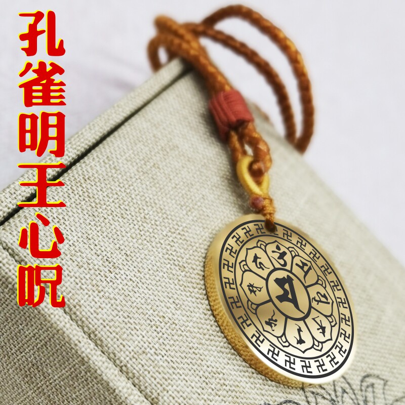 孔雀明王咒轮心咒吊坠男款女款项链钛钢挂坠汽车吊牌平安挂件佛牌