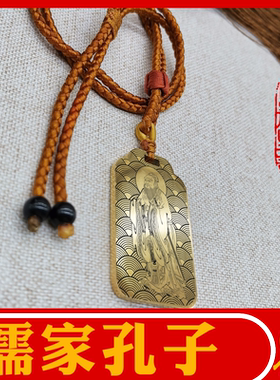 孔子吊坠男女款项链汽车挂坠吊牌