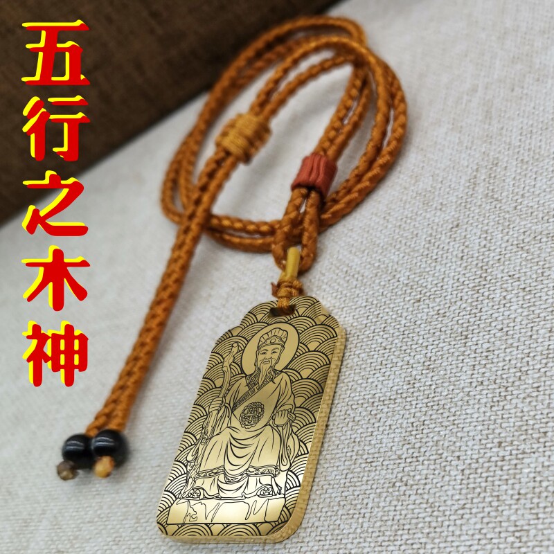 五行木神吊坠项链吊牌平安挂件坠