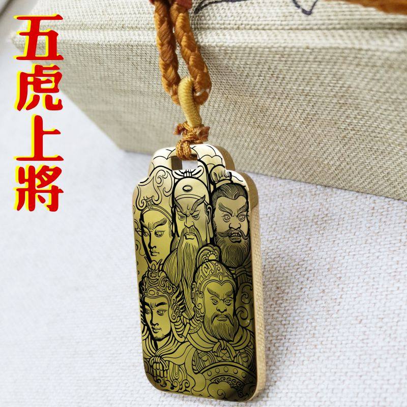 五虎上将吊坠项链挂件挂坠饰吊牌
