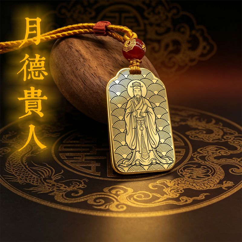 月德贵人吊坠项链挂件挂坠饰吊牌