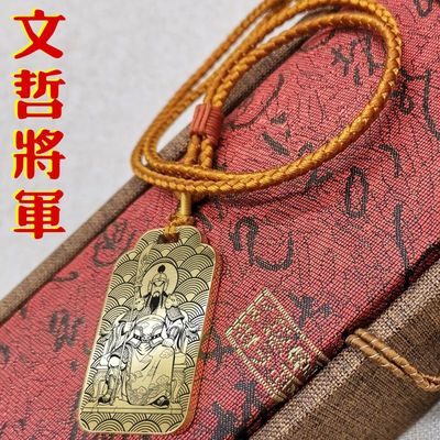 2026年太岁文哲将军护身吊坠挂件