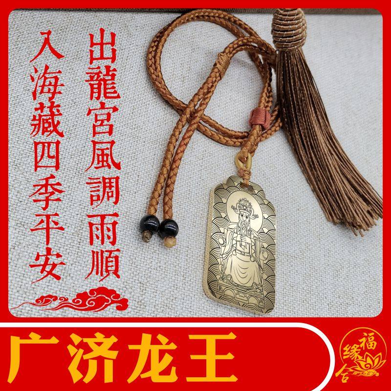 广济龙王吊坠项链招财纳福挂件牌