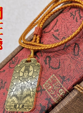 阎王爷吊坠项链汽车挂件坠牌饰
