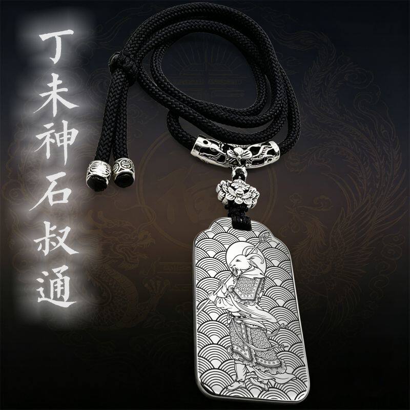 丁未神石叔通吊坠项链挂件坠吊牌