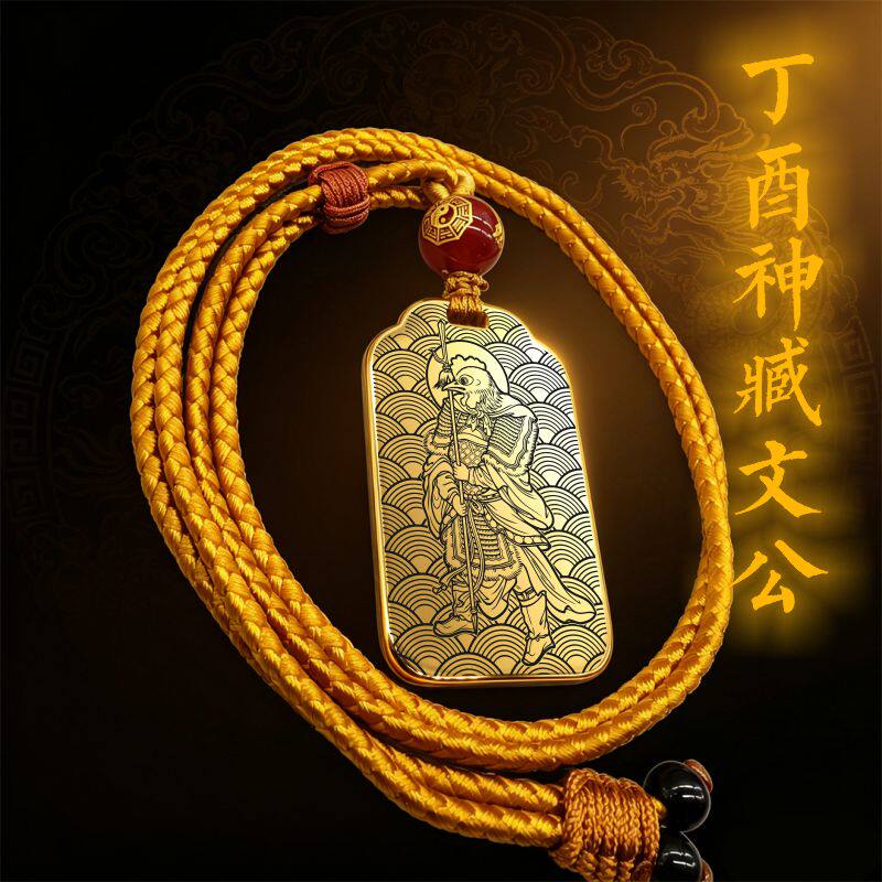 丁酉神臧文公吊坠项链挂件坠吊牌