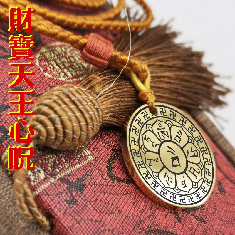 财宝天王咒轮心咒吊坠挂件坠佛牌