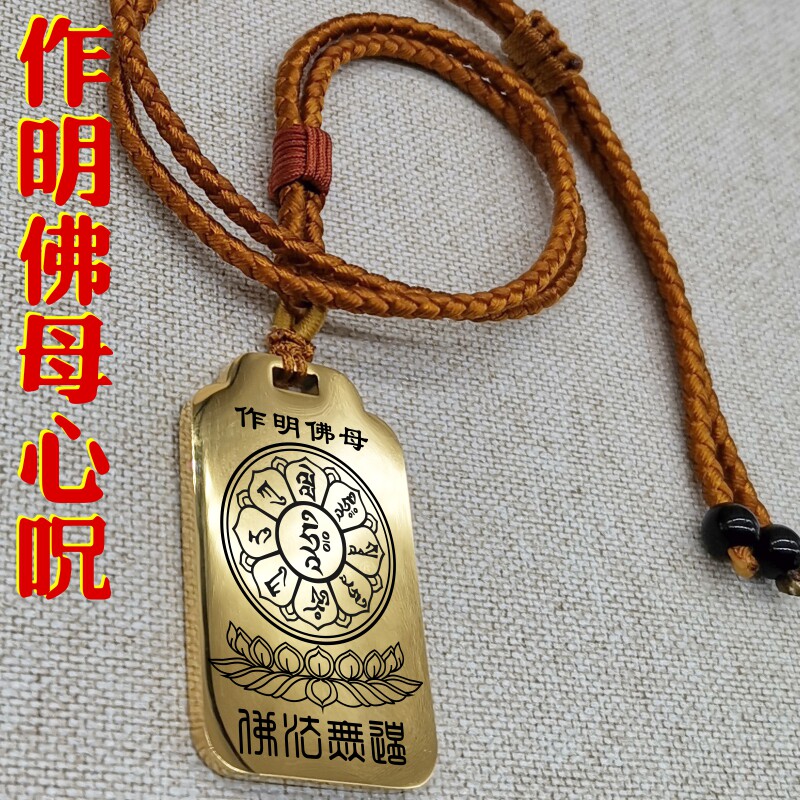 作明佛母咒轮心咒吊坠男款女款项链钛钢挂坠汽车吊牌平安挂件佛牌