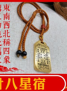 二十八星宿吊坠朱雀白虎玄武挂件