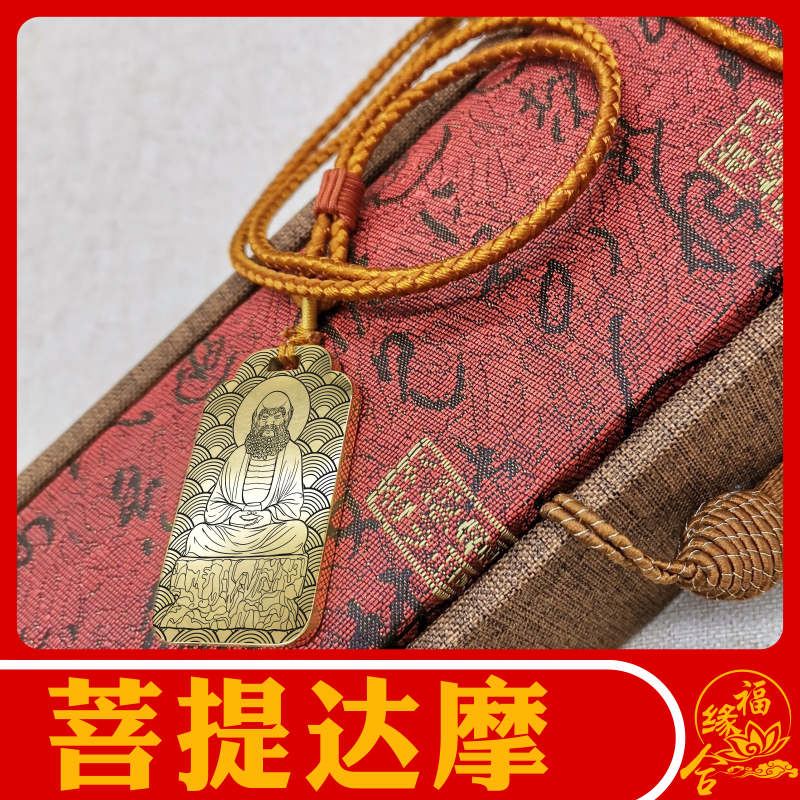达摩祖师吊坠男款女款居家佛像供奉随身项链挂坠汽车挂件吊牌佛牌