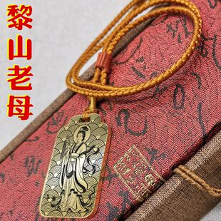 黎山老母吊坠骊山老母玉清圣祖紫元君神像项链挂坠车平安挂件吊牌