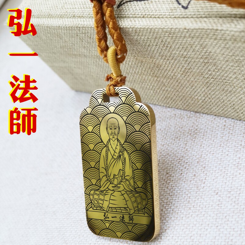 同弘一法师吊坠项链车挂件坠牌饰