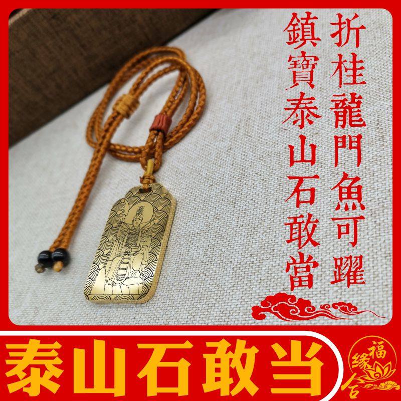 泰山石敢当吊坠项链汽车挂件吊牌