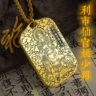 五路财神北路利市仙官姚少司吊坠神像男女款项链挂坠汽车挂件吊牌
