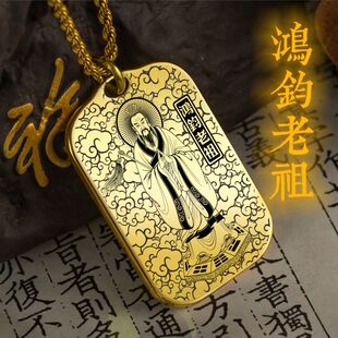 鸿钧老祖吊坠鸿钧道人神像男款女款项链挂坠汽车平安挂件吊牌定制