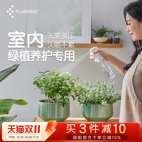 flairosol喷壶浇水壶绿植养护