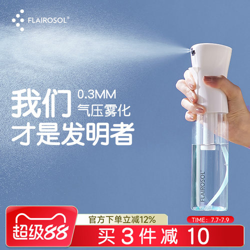 高压喷雾瓶Flairosol1按续喷