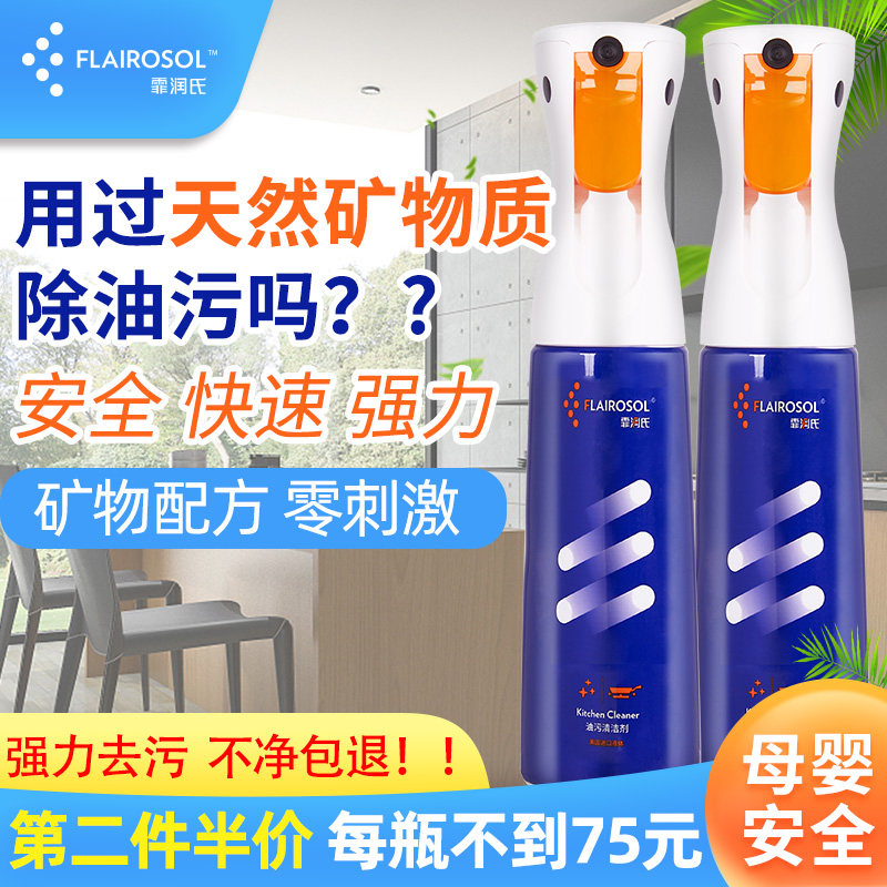 flairosol 厨房矿物质去油污清洁剂瓷砖除污垢油渍懒人神器油污净