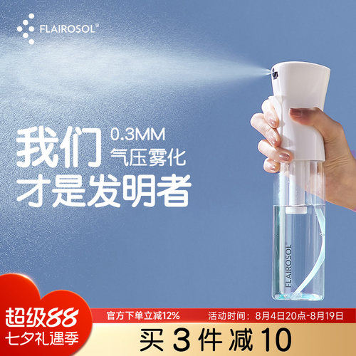 高压喷雾瓶Flairosol1按续喷