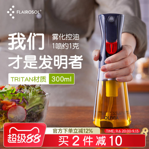 荷兰喷油瓶Flairosol买2件减10