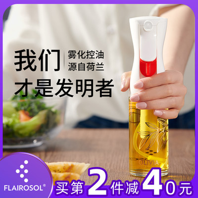 荷兰喷油瓶Flairosol买2件减40