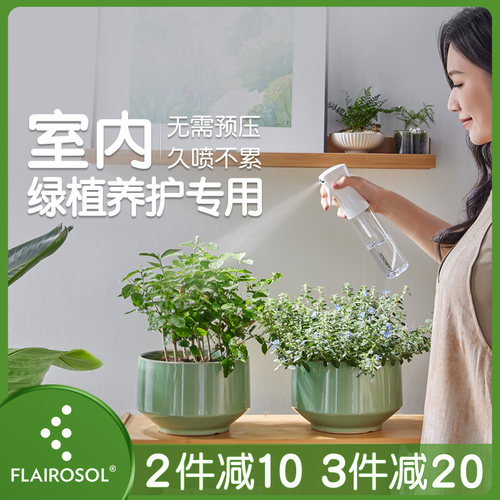 flairosol喷壶浇水壶绿植养护