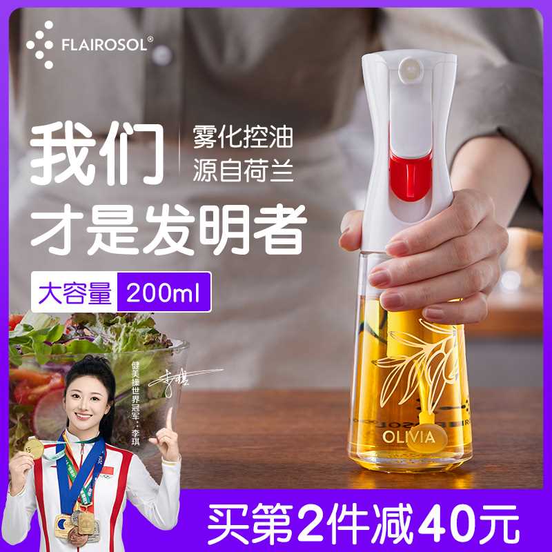 喷油瓶喷雾化空气炸锅家用厨房玻璃雾状食用油食品级防漏油罐油壶