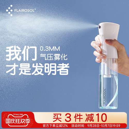 高压喷雾瓶Flairosol1按续喷