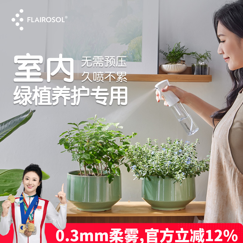 flairosol喷壶浇水壶绿植养护