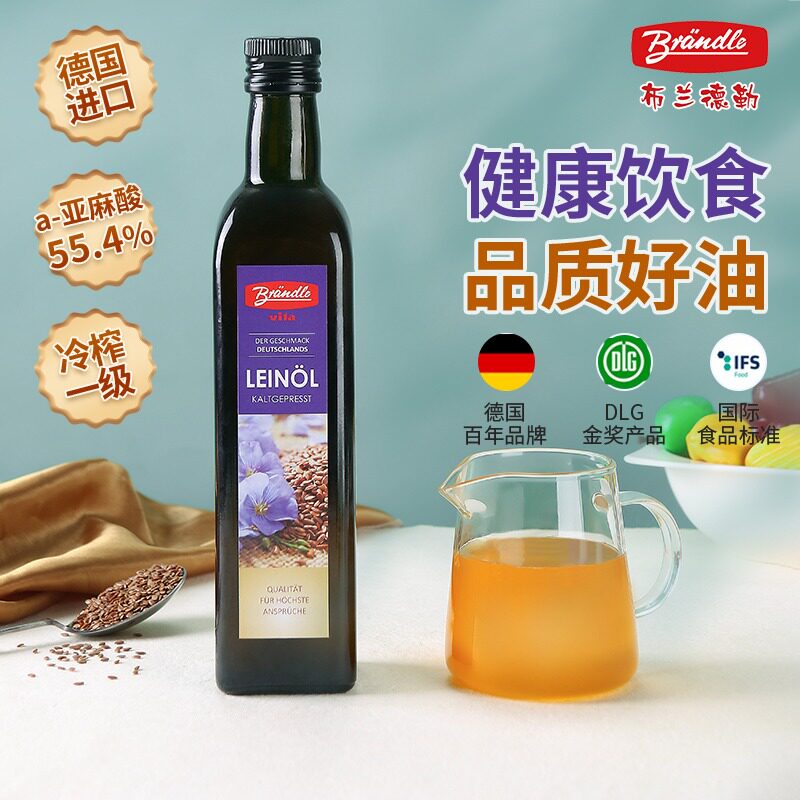 德国Branzle布兰德勒亚麻籽油500ml250ml有机亚麻籽油食用油