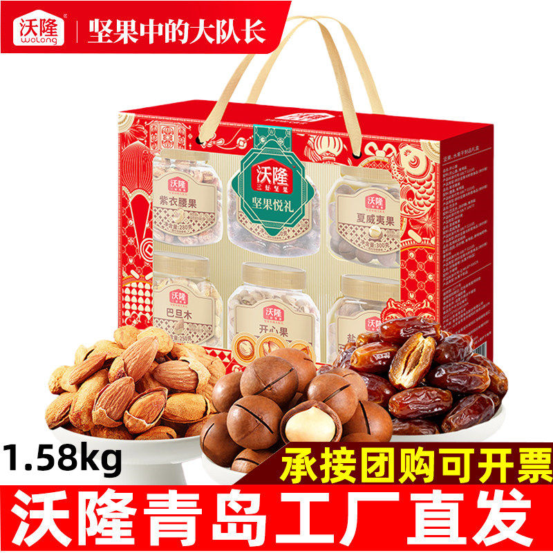 沃隆新年礼盒1.58kg坚果悦礼春节年货大礼包拜年礼品送长辈干果