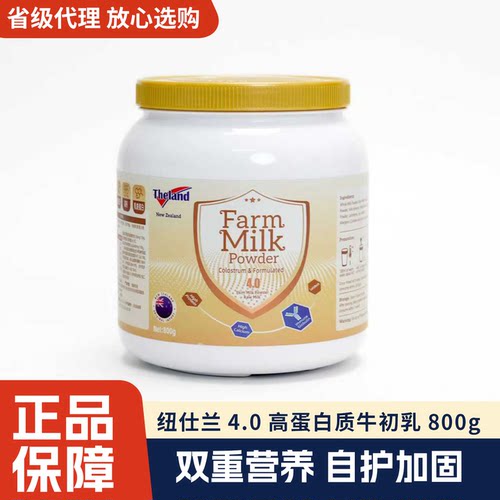 纽仕兰4.0牛初乳奶粉800g
