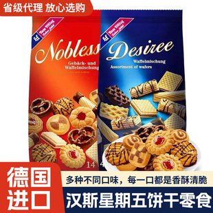 德国进口汉斯星期五华夫曲奇巧克力夹心威化饼干礼盒休闲零食400g
