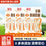 德亚手撕奶酪原制奶酪棒高蛋白高钙芝士条干酪乳酪健身零食80g*3