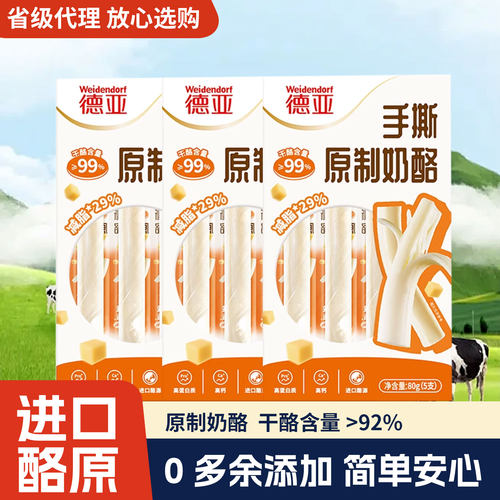 德亚手撕奶酪高蛋白高钙80g*3