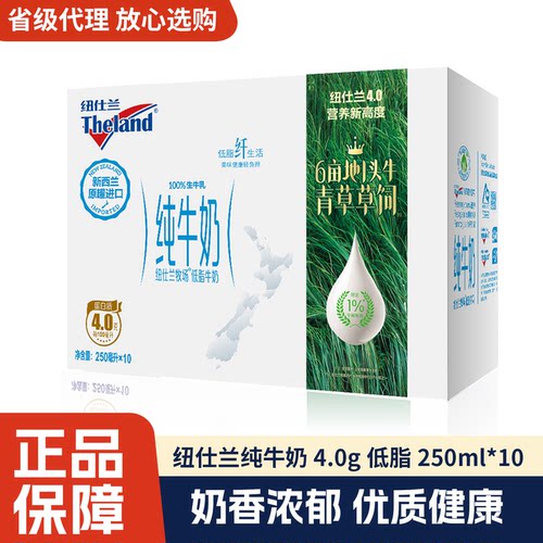 纽仕兰纯牛奶4.0g新西兰进口低脂纯牛奶250ml*10盒整箱礼盒装